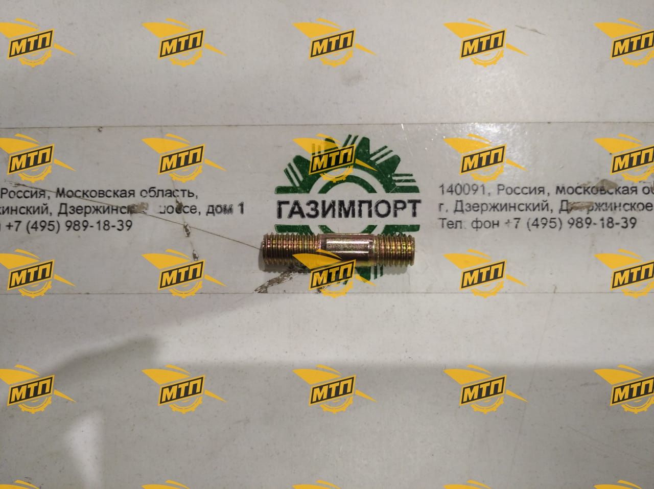 Шпилька ТНВД 90003813532S/4110000924141