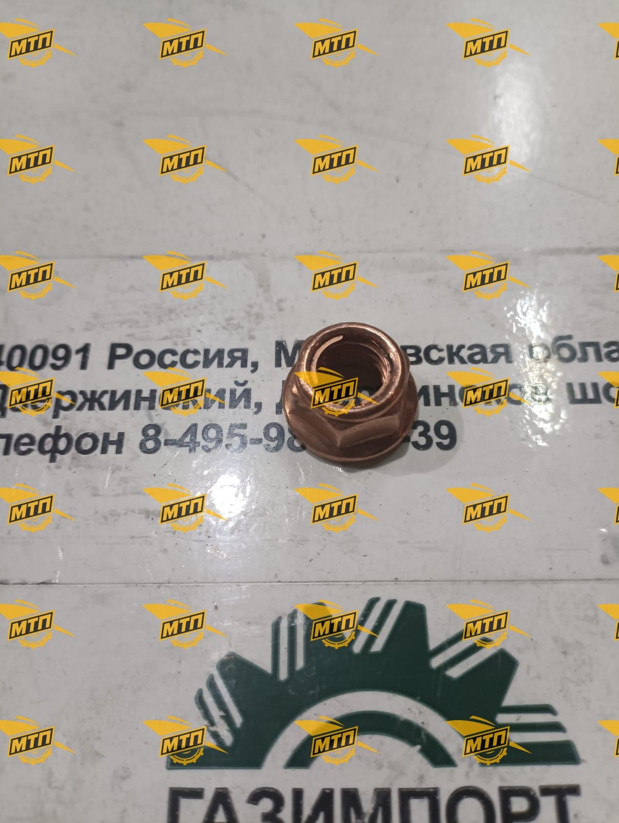 Гайка турбокомпрессора двигателя (обмедненная) 4110000924181/90003888470/4110001654067