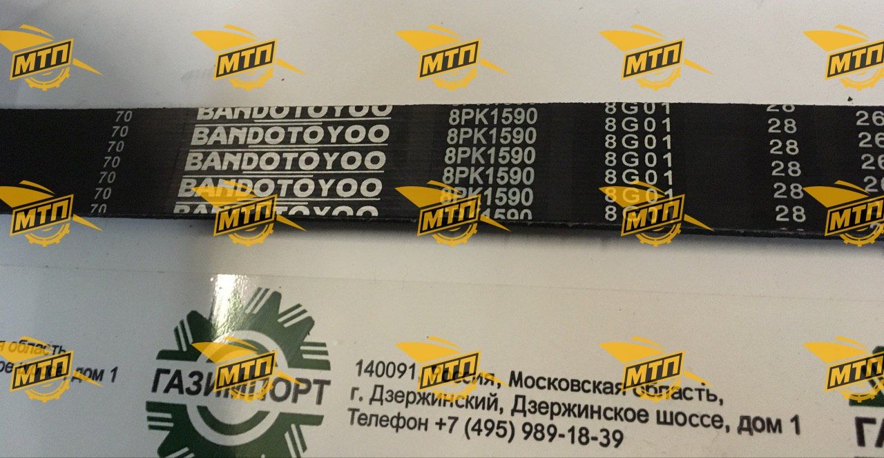 Ремень 8PK1590