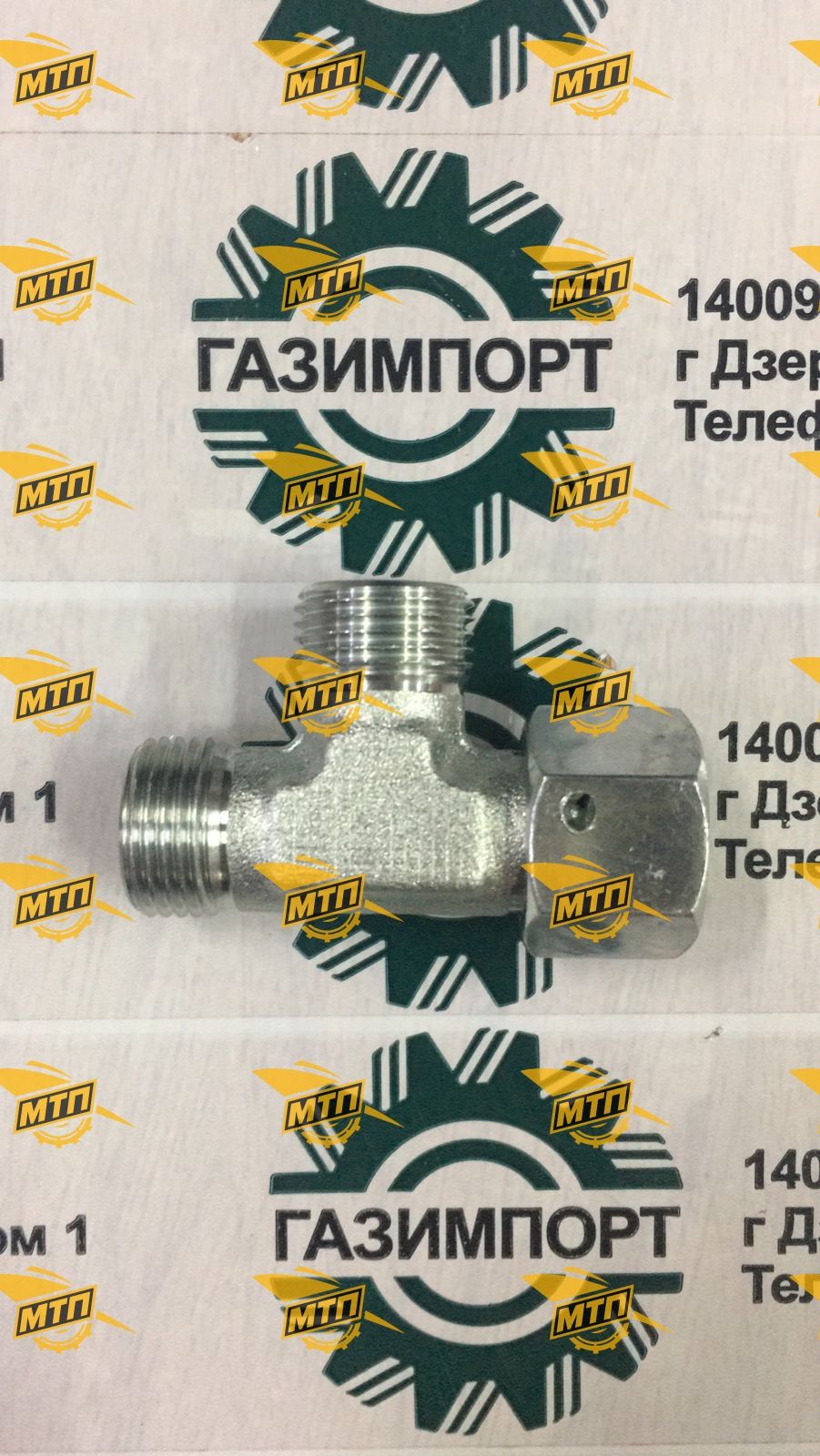 Штуцер (тройник) 3-контурный 4190000143 (ОРИГИНАЛ)