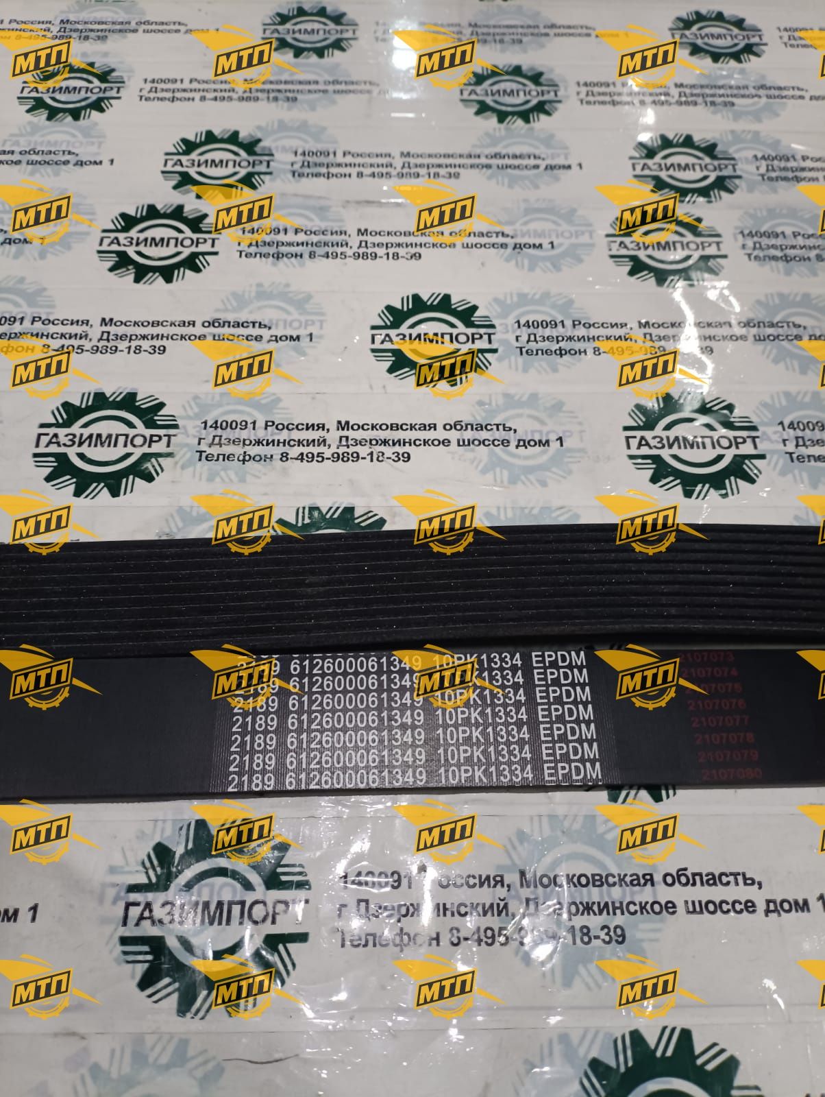 Ремень привода 10PK1334/WD10/612600061349/4110001015026/860121134 (ОРИГИНАЛ)