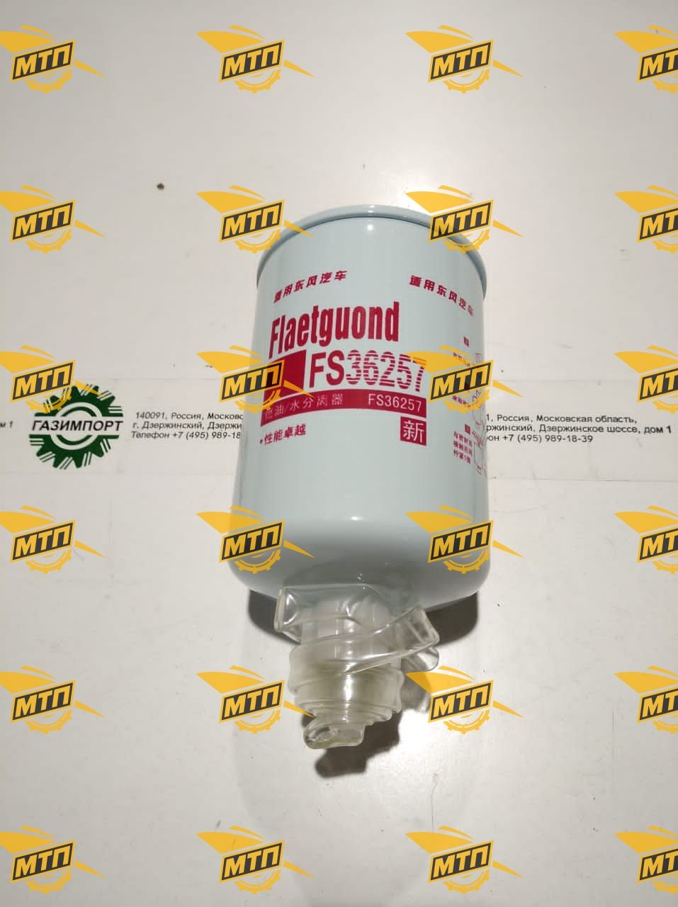 Фильтр топливный FS36257/5318821