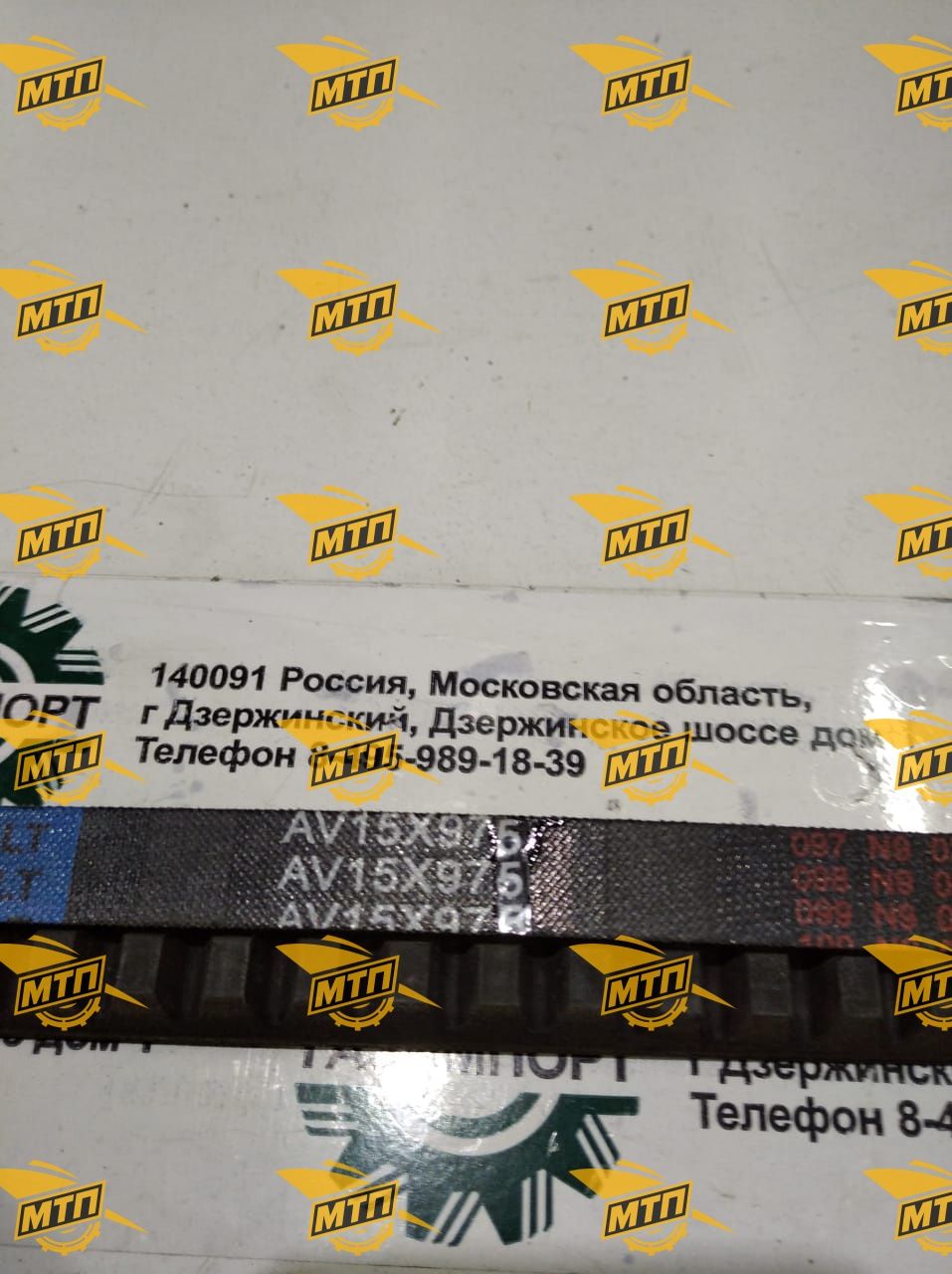 Ремень клиновой AV15x975