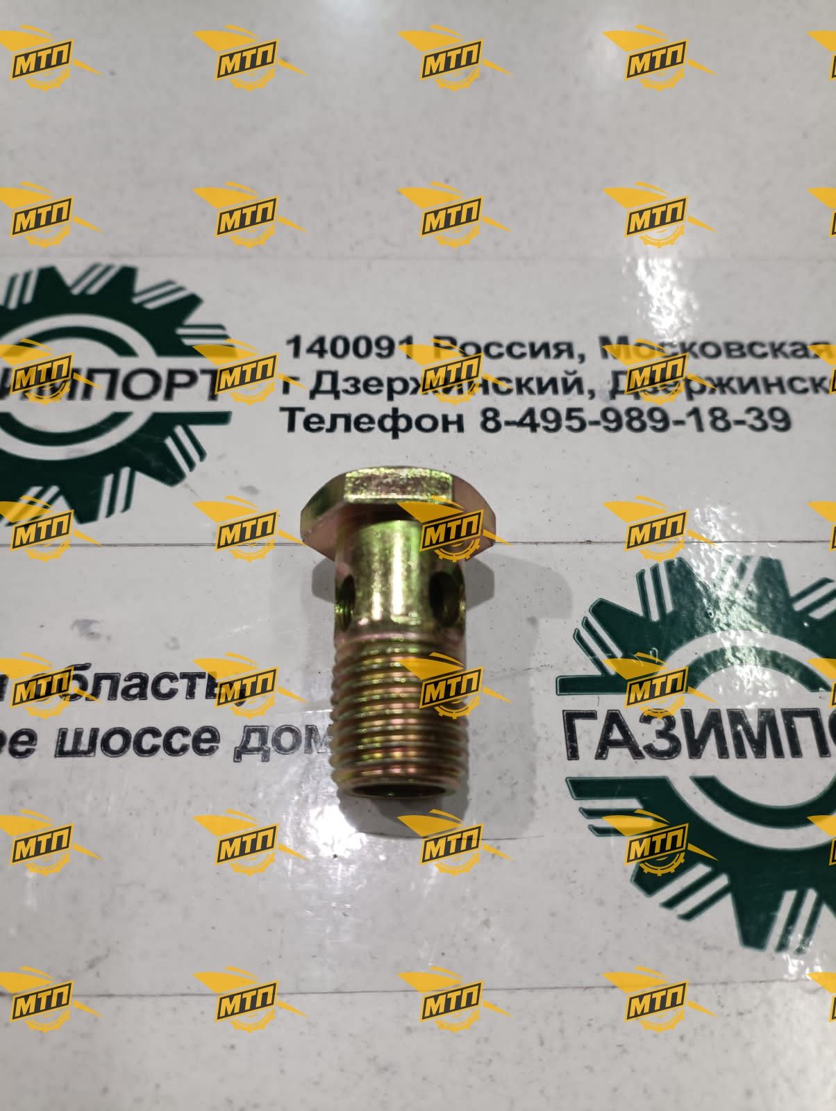 Болт топливный полый 90003962621/4110000924048