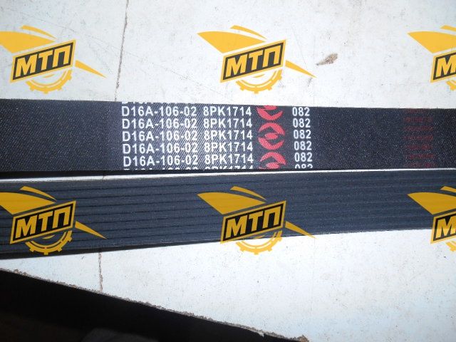 Ремень 8PK1714/D16A-106-02/D16A-106-02+A