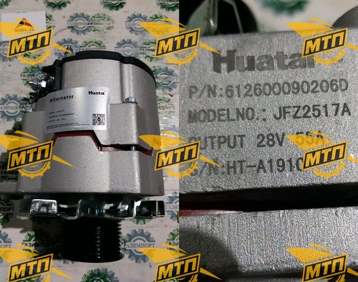Генератор 612600090206D/4110000556002/WD10 Huatai