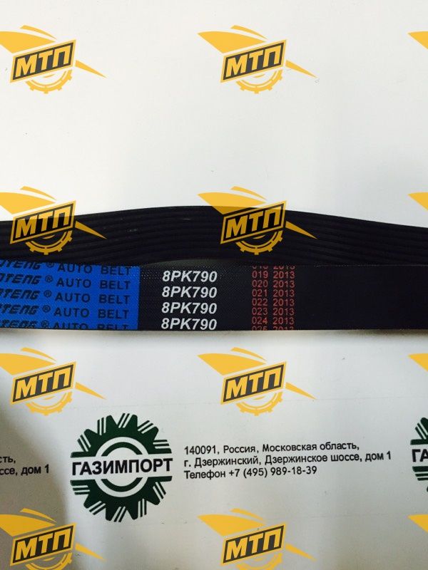 Ремень 8PK790ES/кондиционера